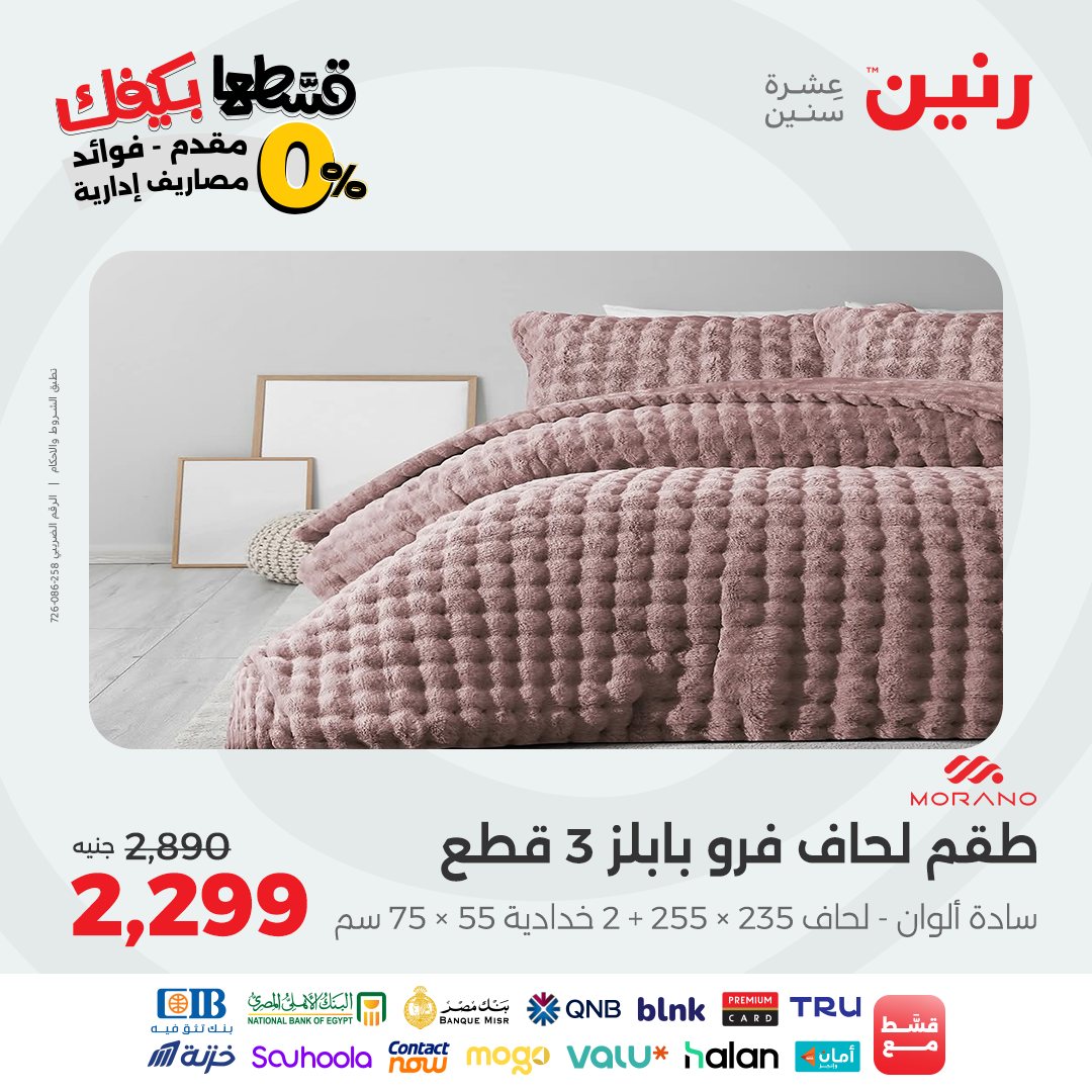 raneen offers from 9sep to 1sep 2025 عروض رنين من 9 سبتمبر حتى 1 سبتمبر 2025 صفحة رقم 7